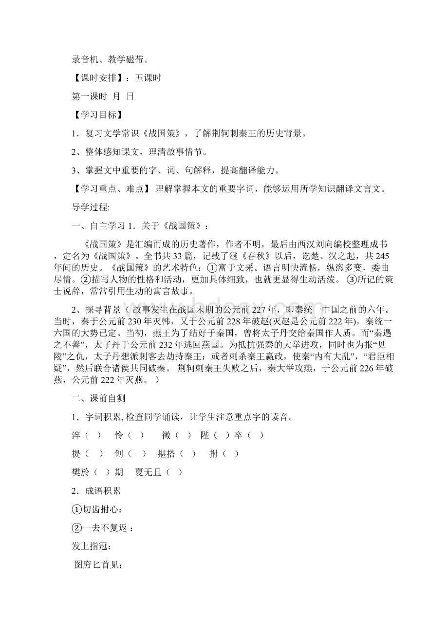 高一语文荆轲刺秦王所有导学案及答案.docx_第2页