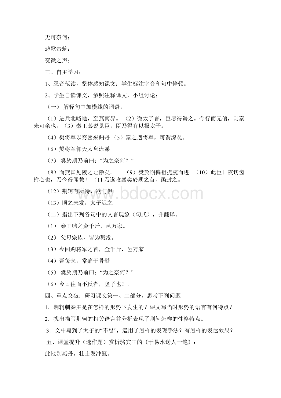 高一语文荆轲刺秦王所有导学案及答案.docx_第3页