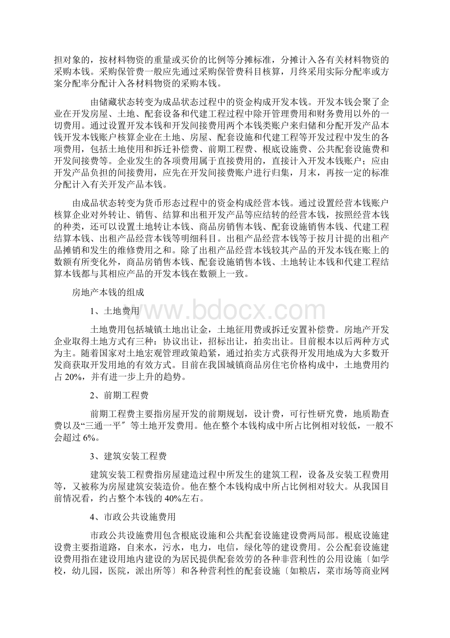 房地产建筑成本知识集含常用成本数据.docx_第3页