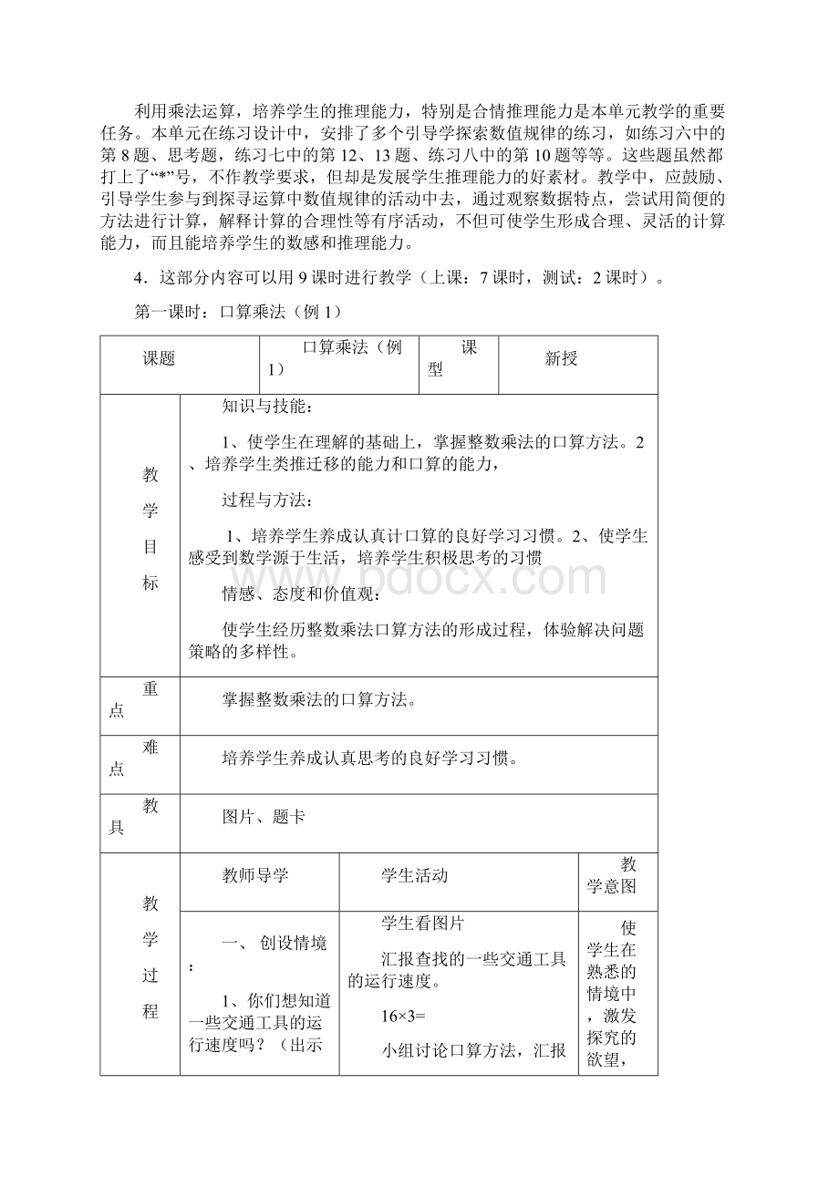 人教课标版版数学四年级上册第三单元集体备课教案语文.docx_第3页