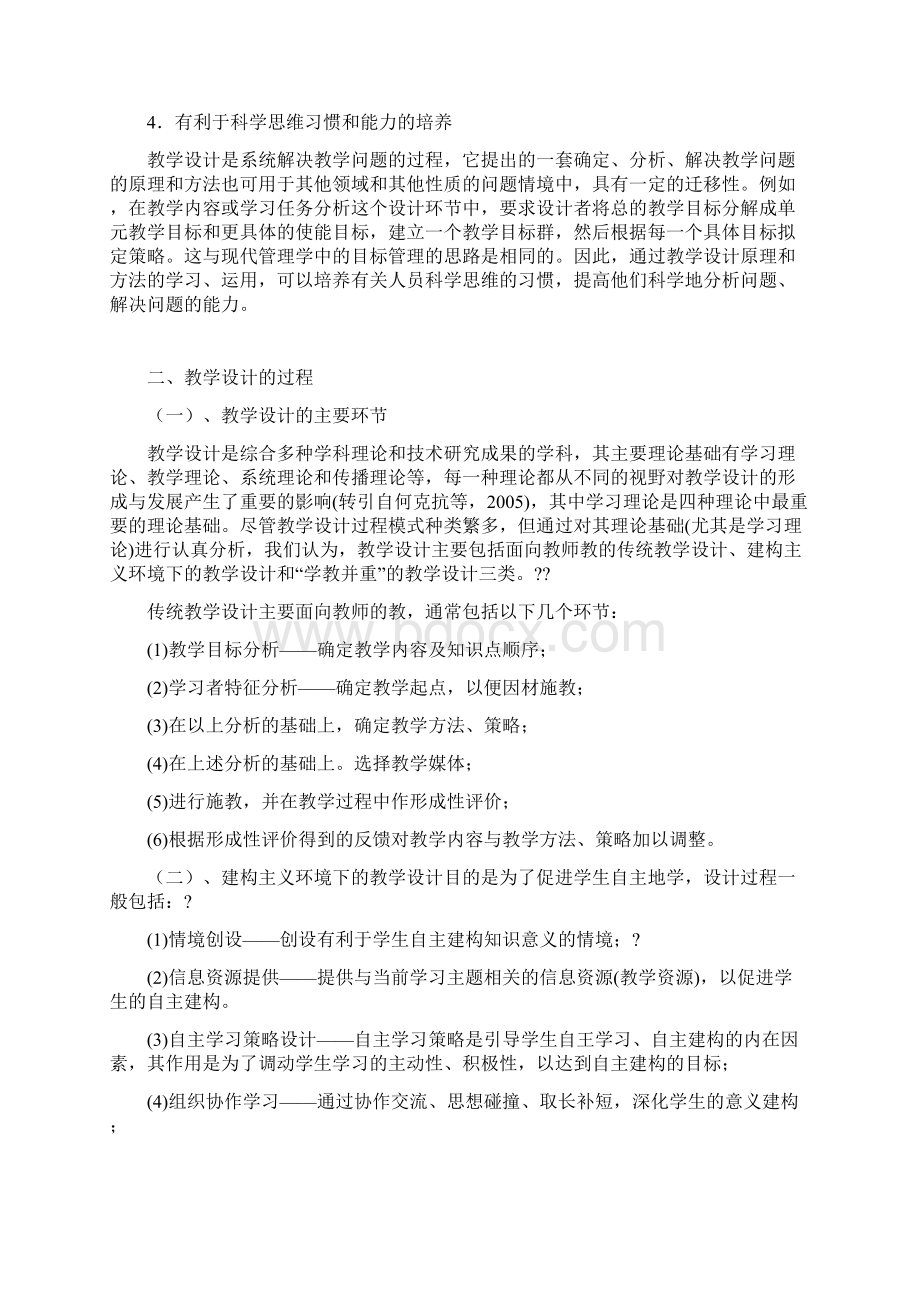 教学设计的意义步骤.docx_第2页