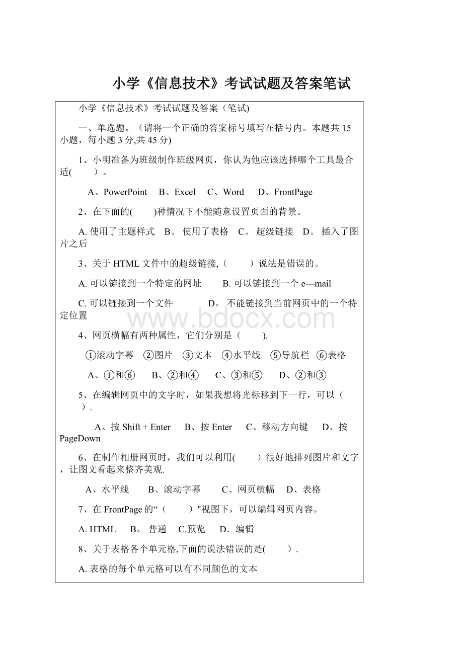 小学《信息技术》考试试题及答案笔试.docx