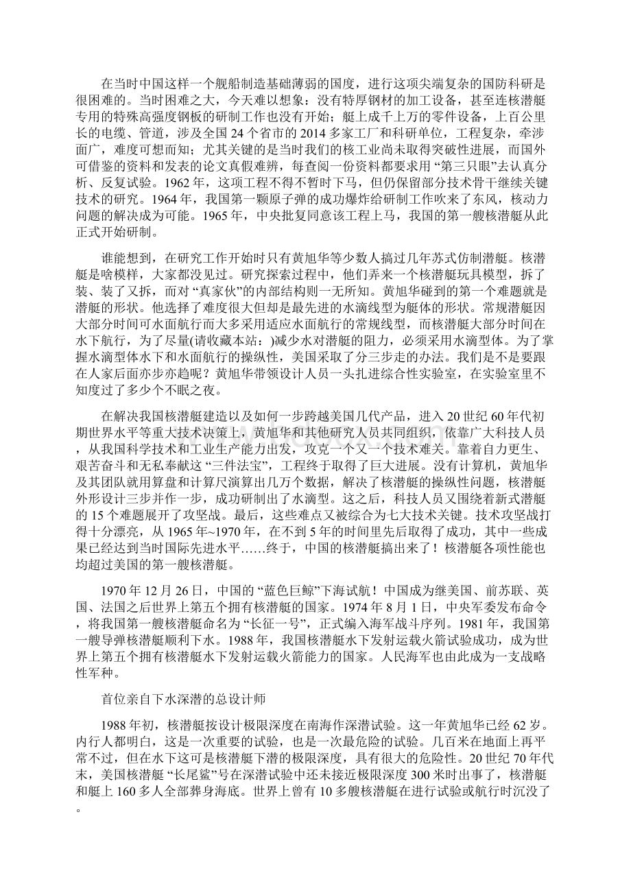 黄旭华事迹观后感.docx_第2页