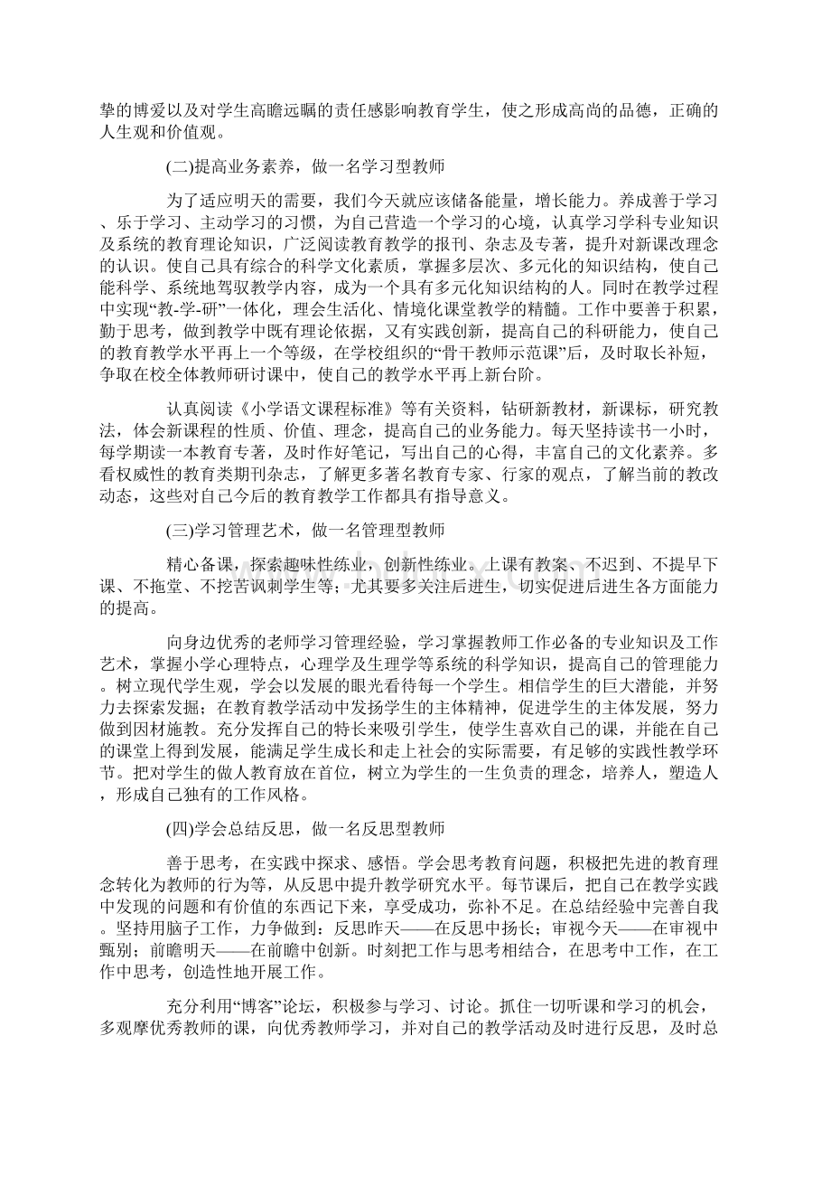 青年教师成长计划6篇Word下载.docx_第3页