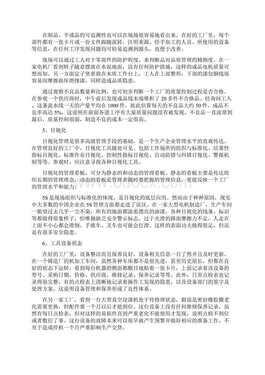 现场观察采购Leader到供应商工厂Audit到底应该看什么.docx_第3页