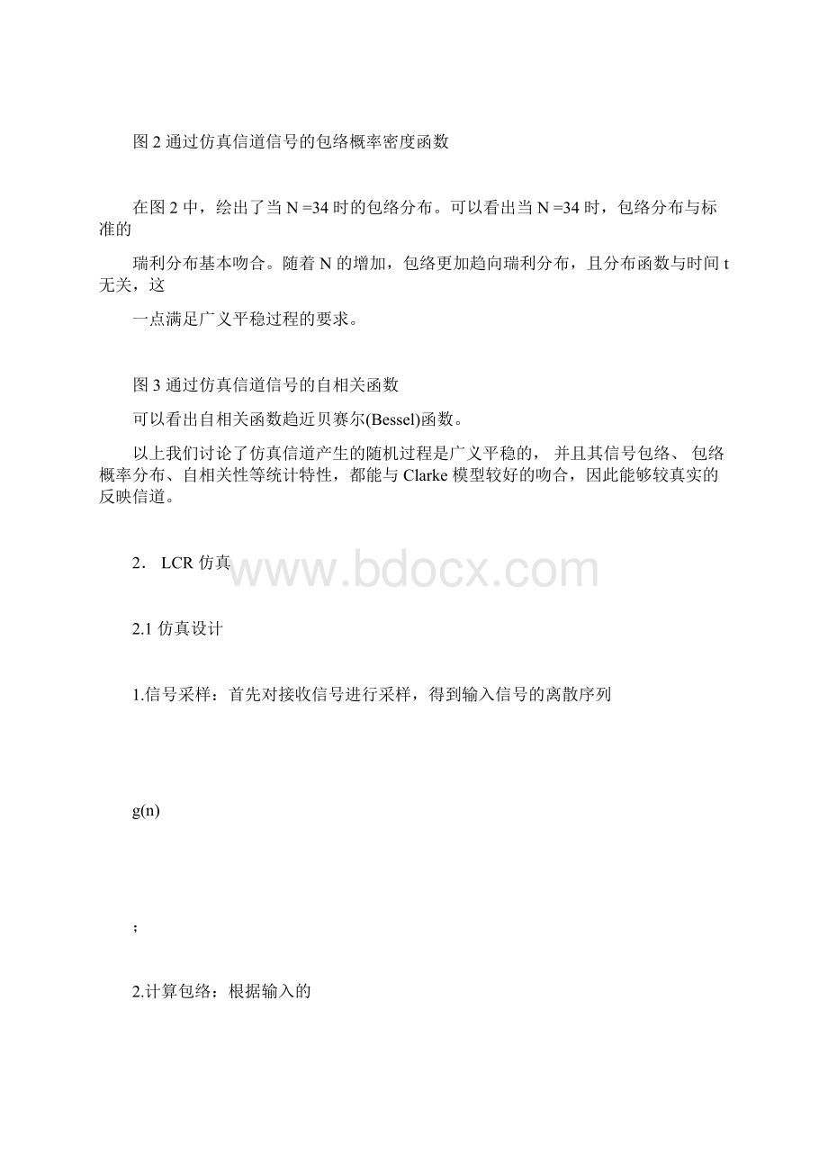 基于经典谱估计的多普勒频移算法.docx_第3页