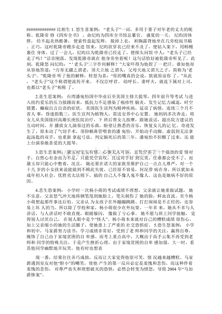 情绪管理系统法五行相生五情相克.docx_第3页