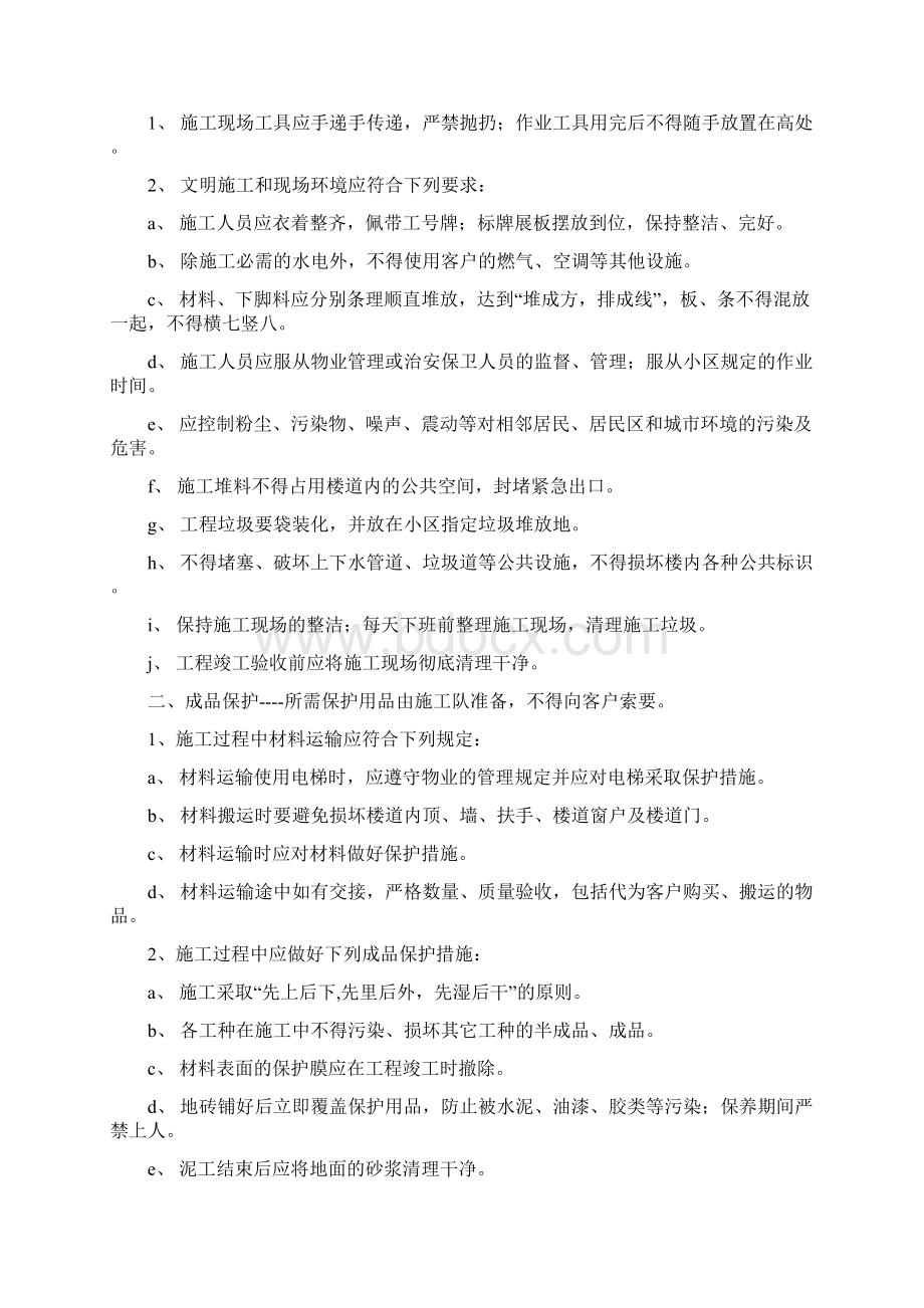 002工程部施工现场管理Word文档下载推荐.docx_第3页