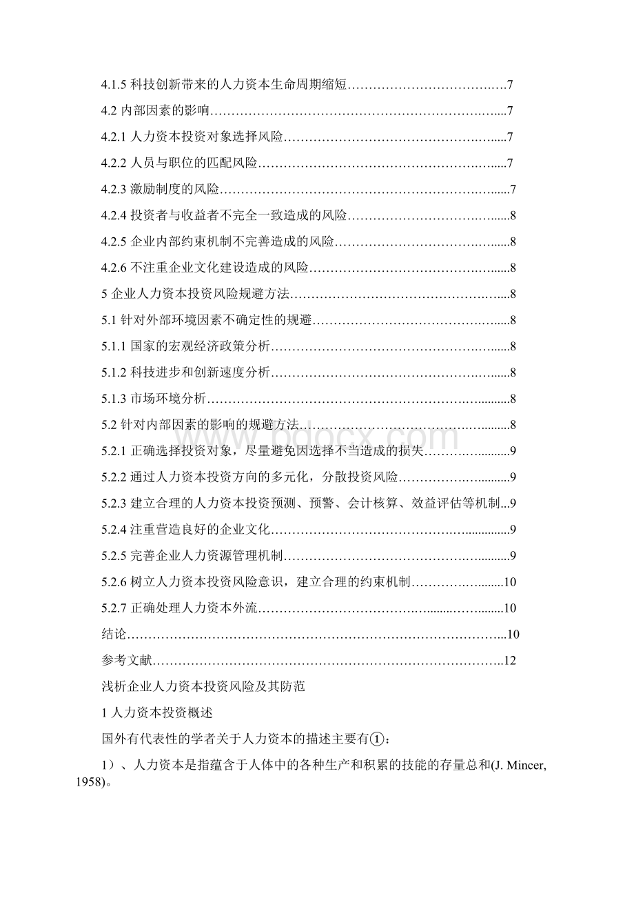 劳动经济学论文.docx_第2页