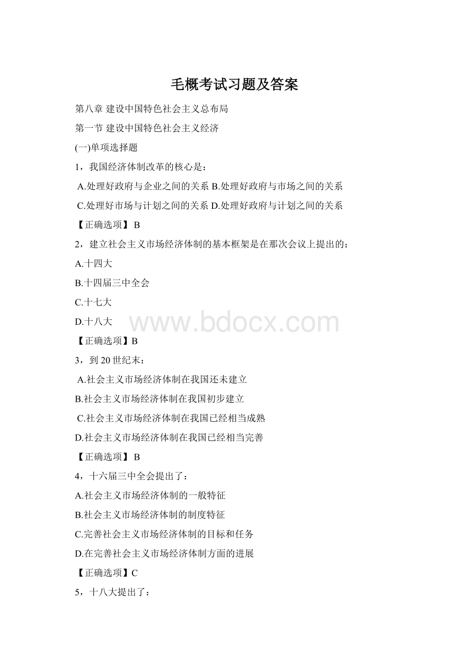 毛概考试习题及答案Word格式文档下载.docx