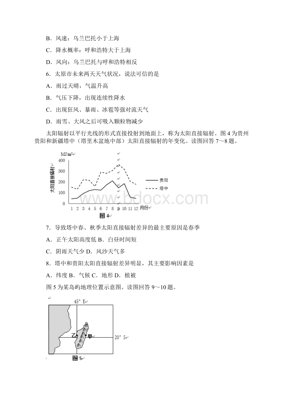 江苏省苏北四市高三地理上学期期末模拟联考试题有详细答案.docx_第3页