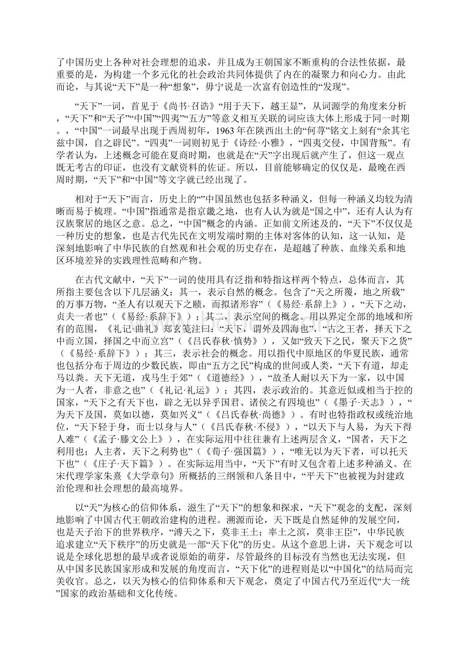 南开区届高三一模语文试题 含答案.docx_第2页