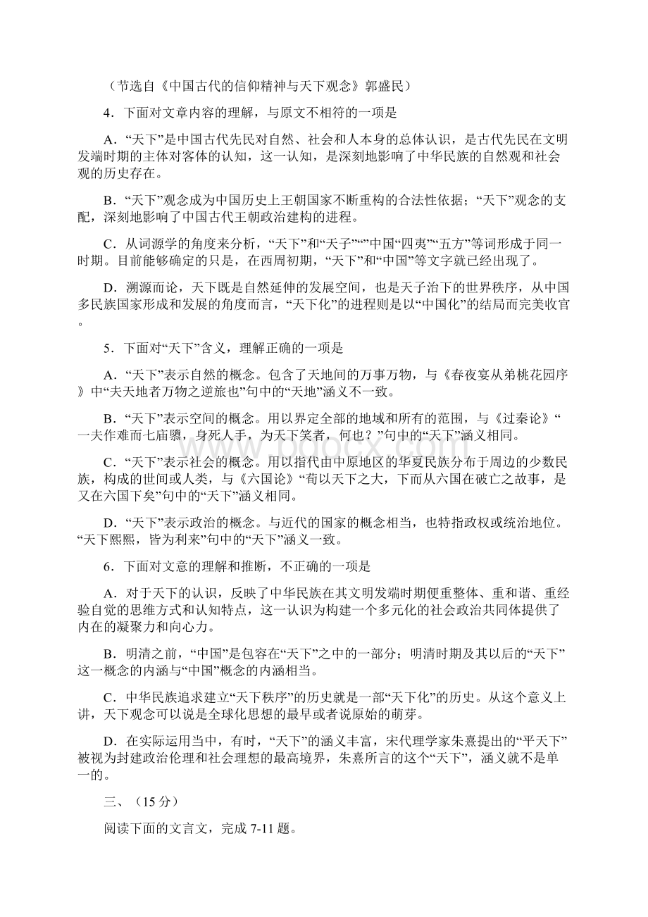 南开区届高三一模语文试题 含答案.docx_第3页