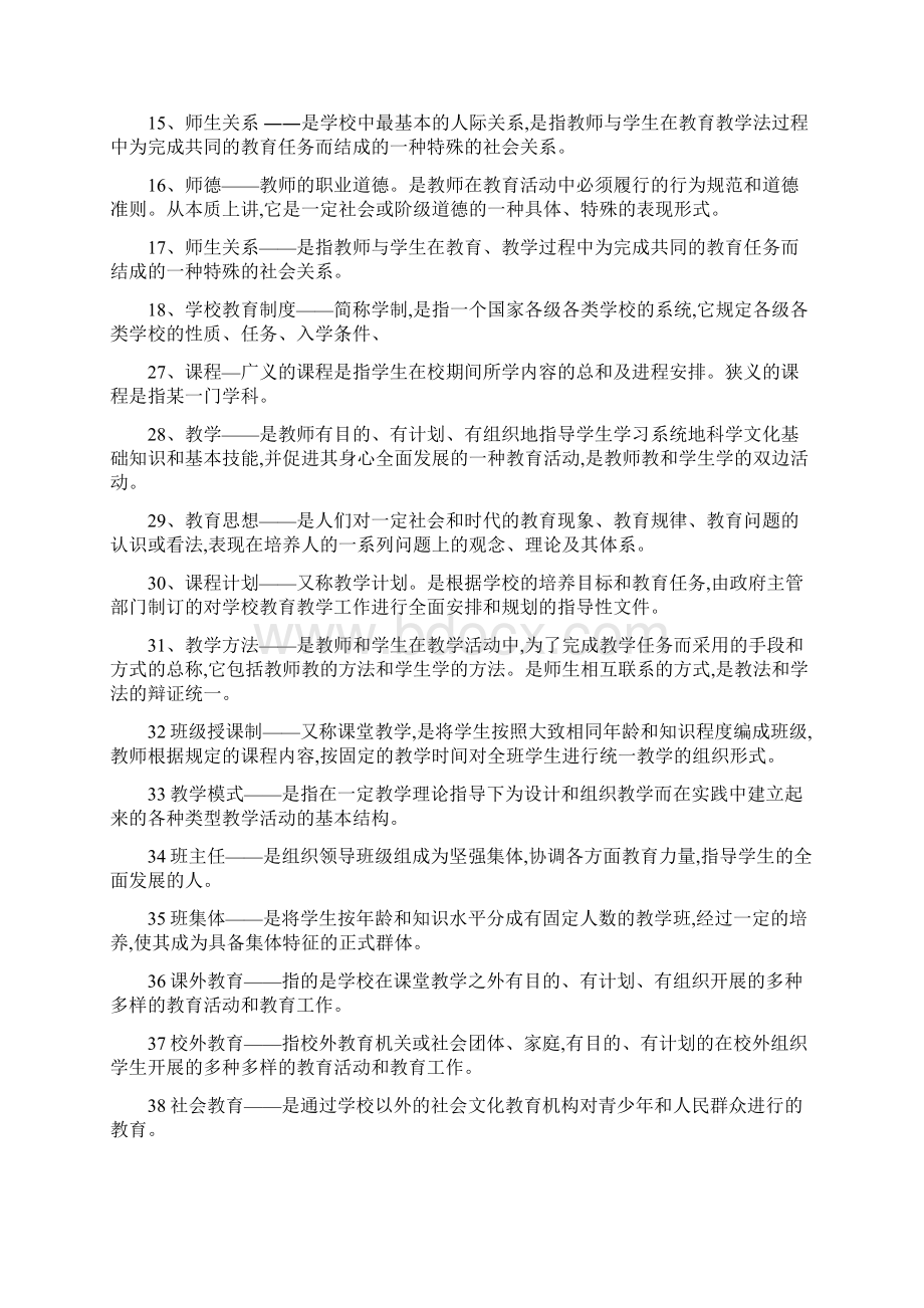 教师招聘教心学学复习资料文档格式.docx_第2页