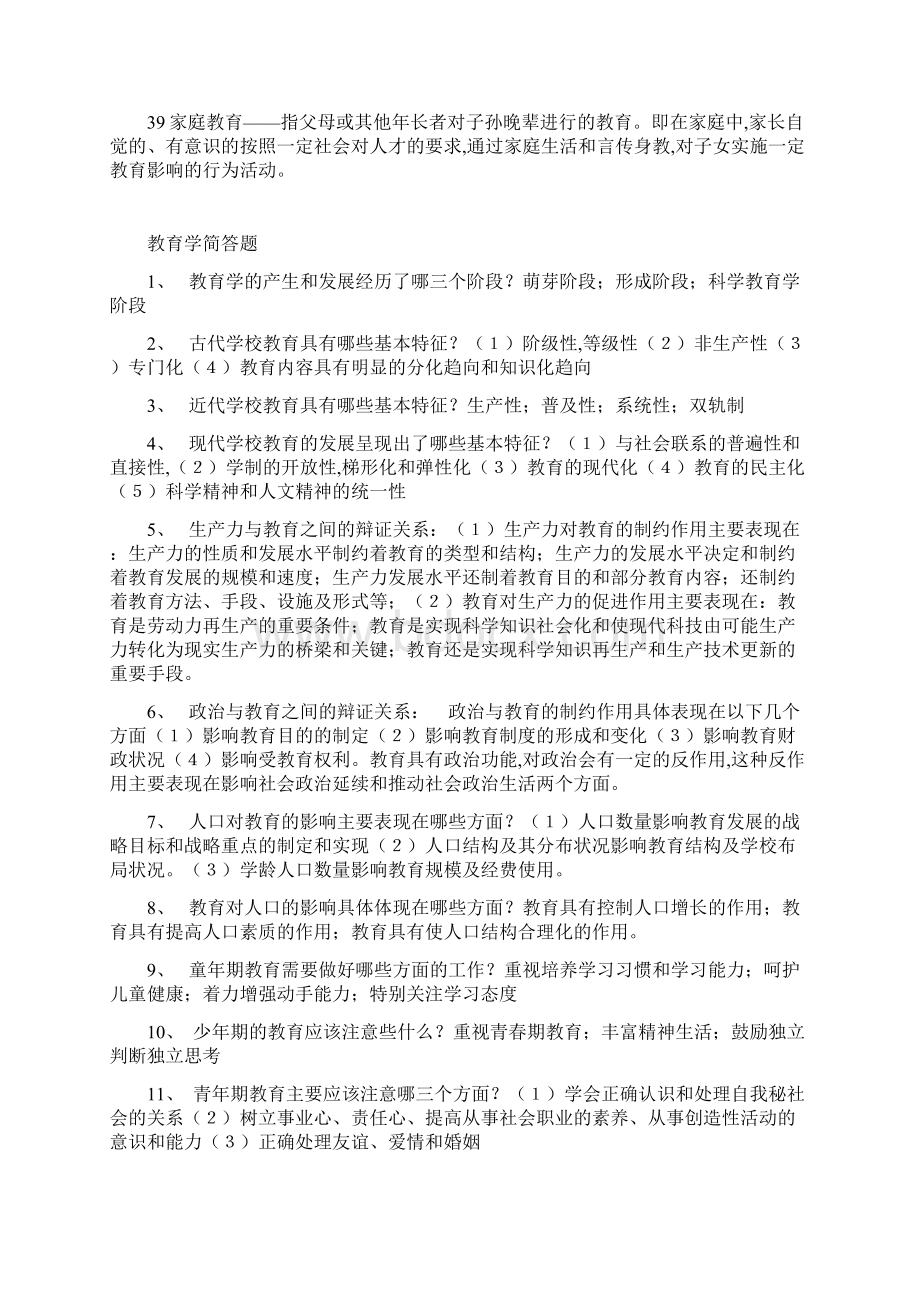 教师招聘教心学学复习资料文档格式.docx_第3页