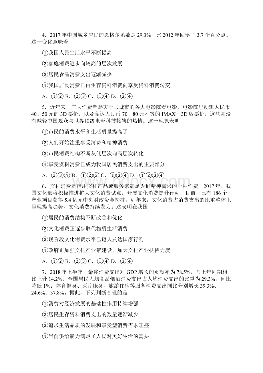 易错题精选最新时事政治生存资料消费的知识点总复习含答案解析1.docx_第2页