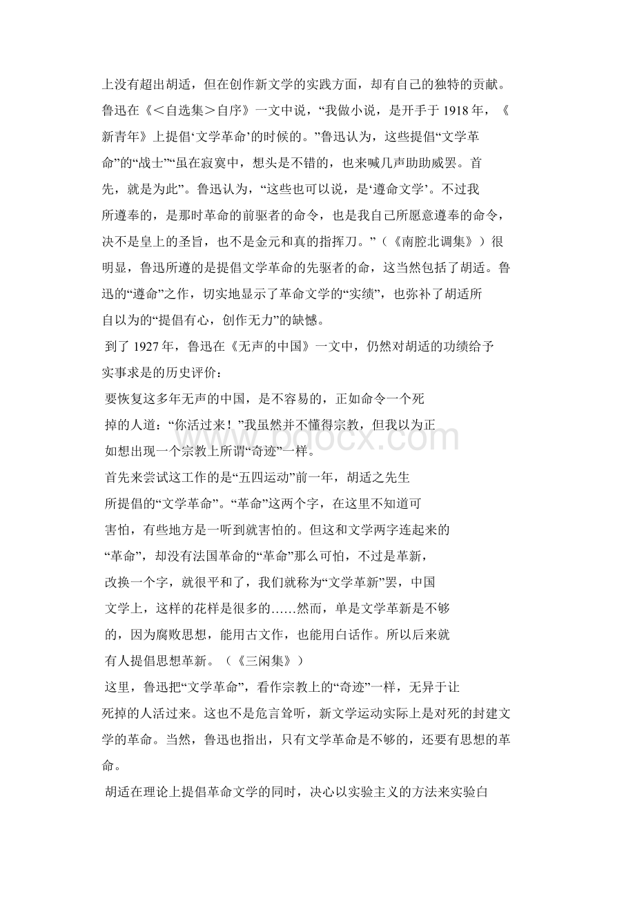 鲁迅和他骂过的人.docx_第3页