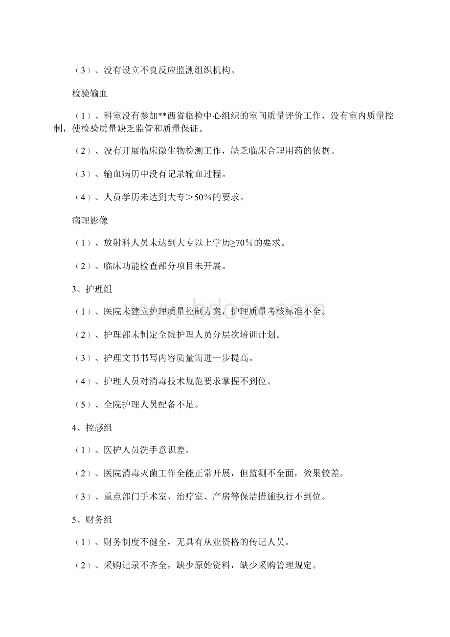 评审二级乙等医院整改报告.docx_第2页