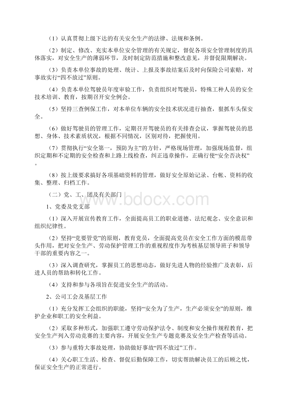 交通企业内部安全管理制度Word文档格式.docx_第3页