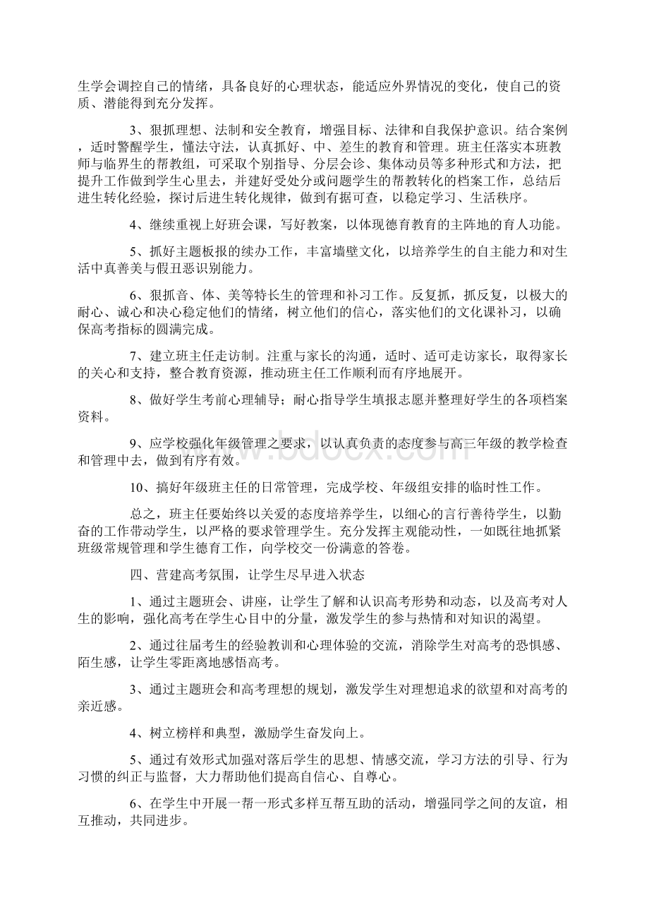 高三的班主任工作计划七篇.docx_第3页