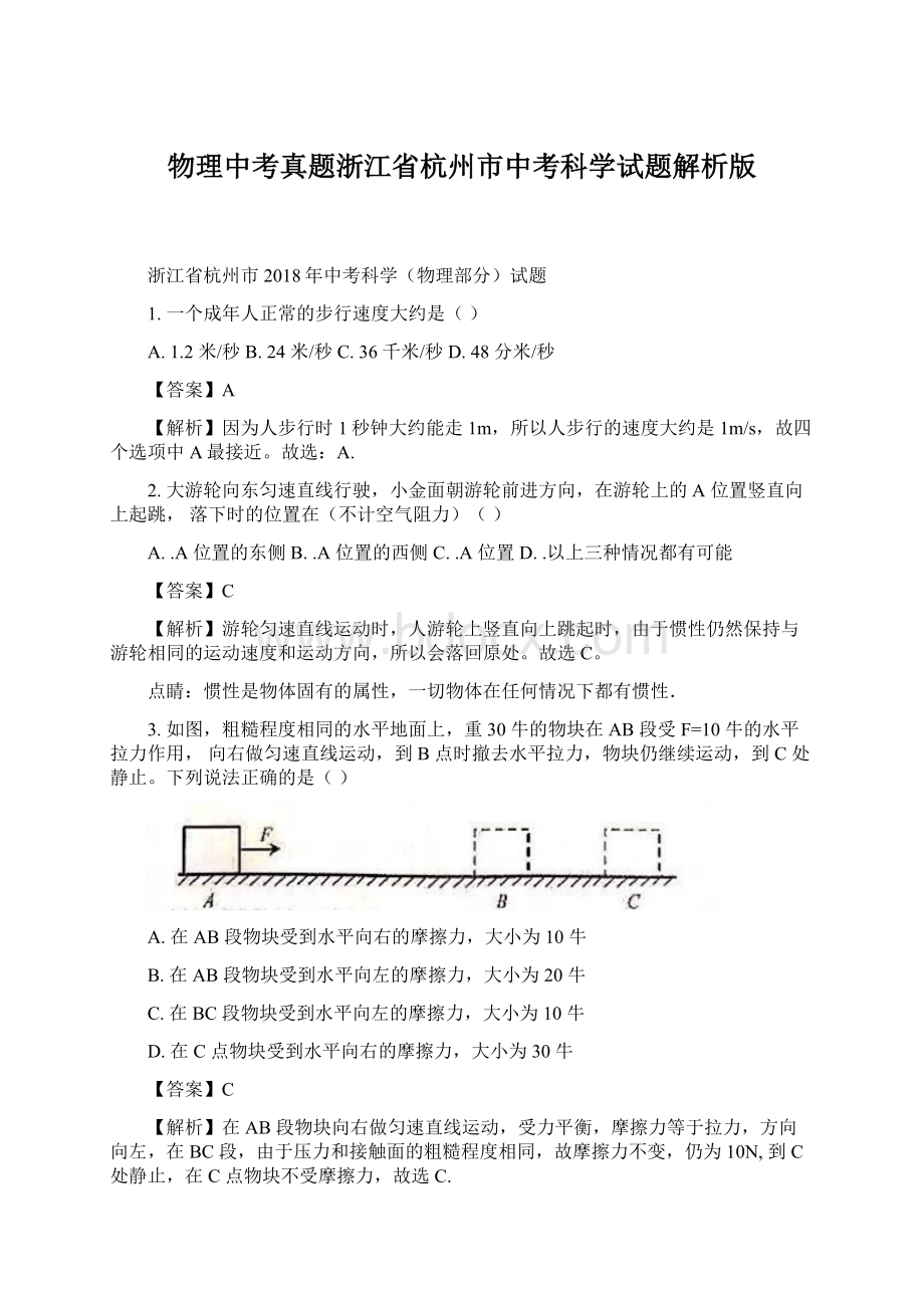 物理中考真题浙江省杭州市中考科学试题解析版.docx