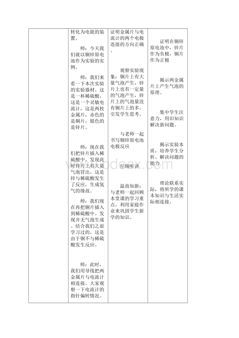 原电池实验操作详细教案.docx_第3页