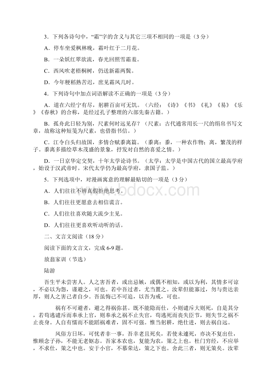 扬州市学年度高三第一学期期中调研测试试题.docx_第2页