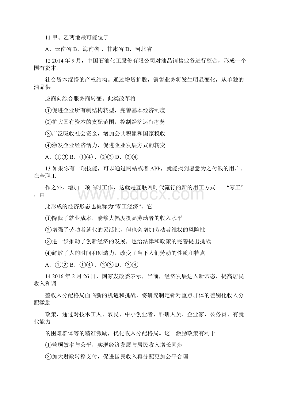 厦门高三文综第一次质量检查试题附答案.docx_第3页