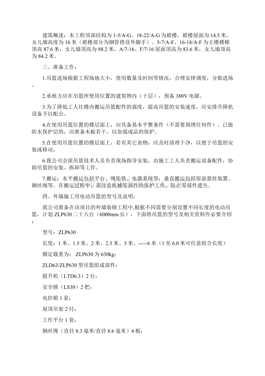 外墙装饰吊篮施工补充方案计划.docx_第2页