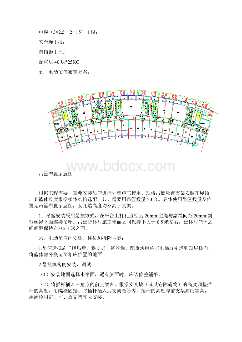 外墙装饰吊篮施工补充方案计划.docx_第3页