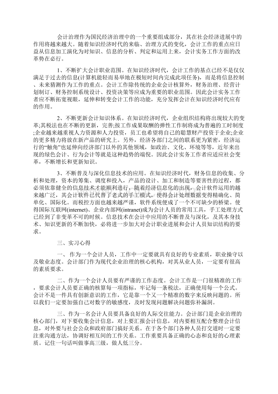 会计实习报告范文5000字.docx_第3页