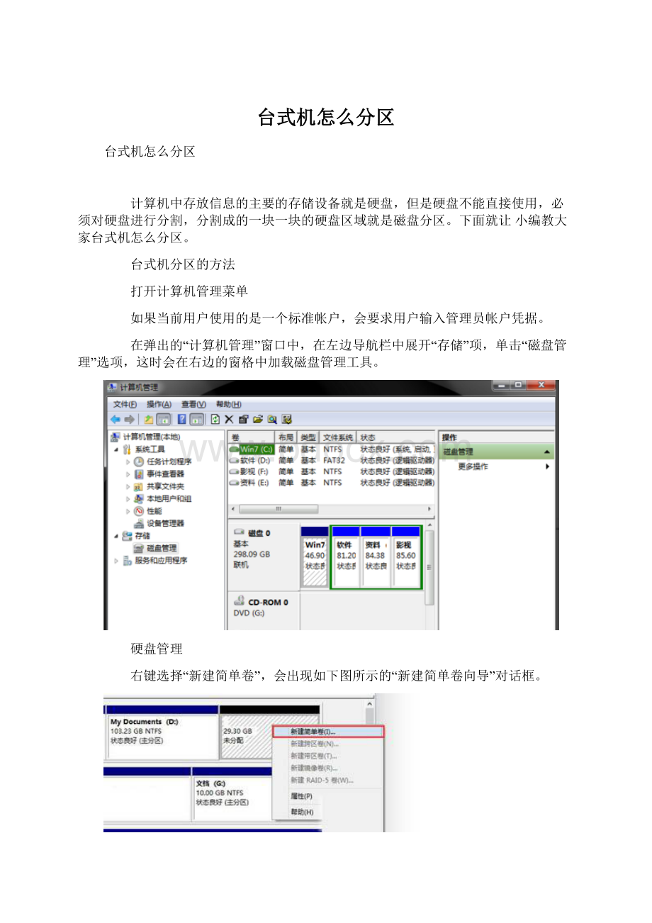 台式机怎么分区.docx_第1页