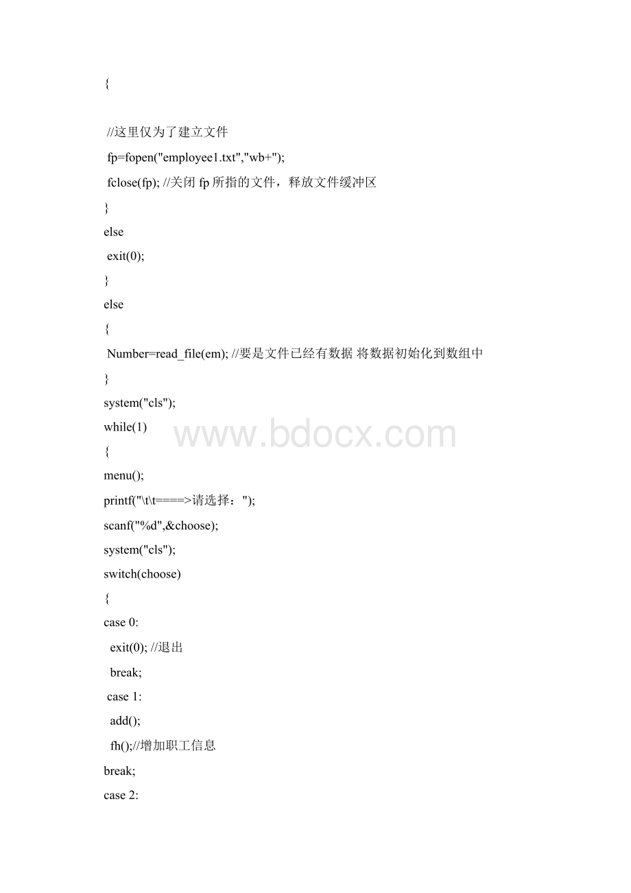 C语言课程设计职工信息管理系统结构体数组实现程序源代码Word格式.docx_第3页