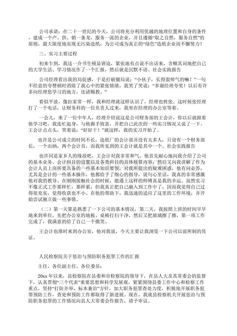 镇解放思想大讨论第三阶段工作汇报.docx_第3页