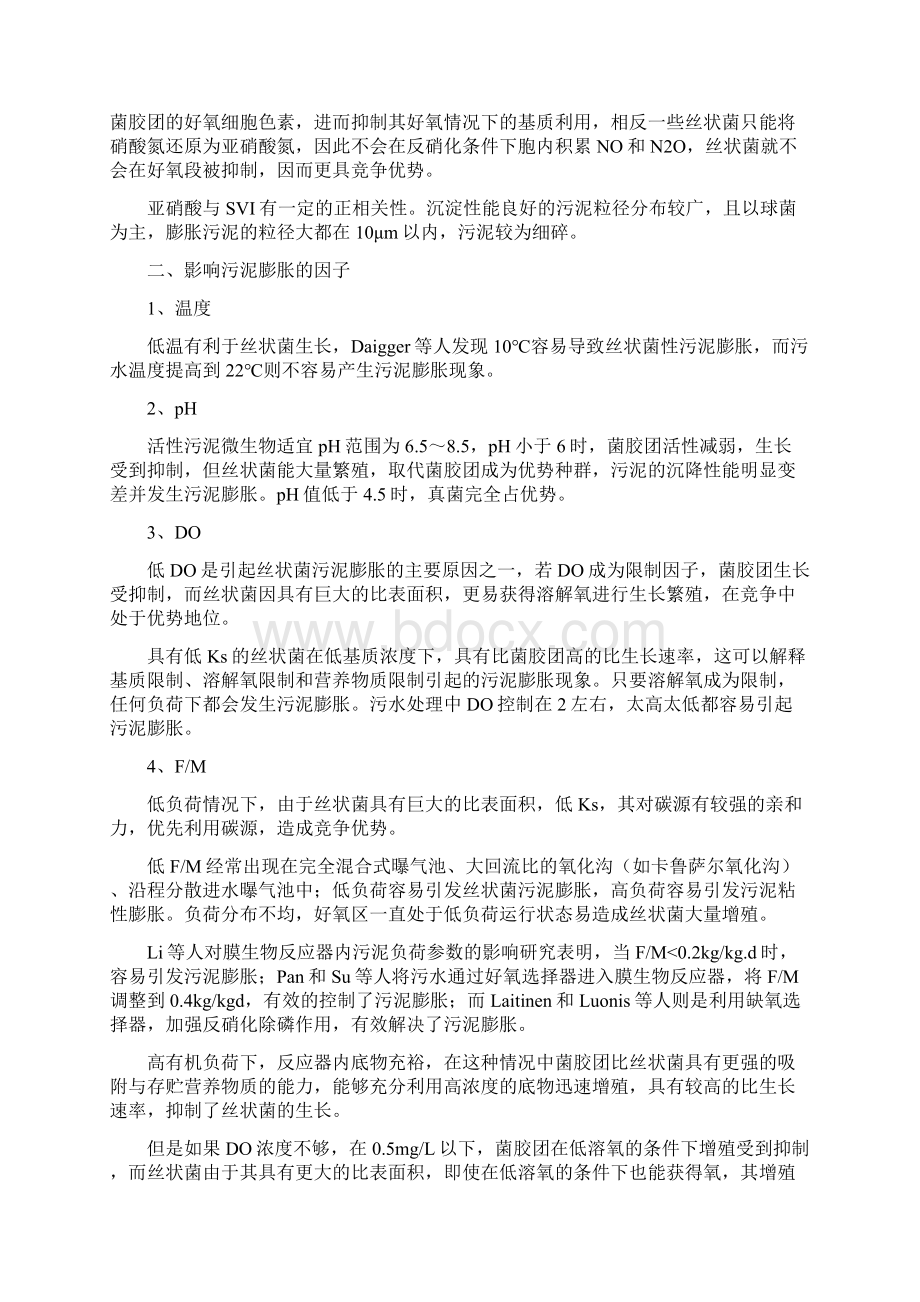 污泥膨胀原因分析和解决办法.docx_第2页