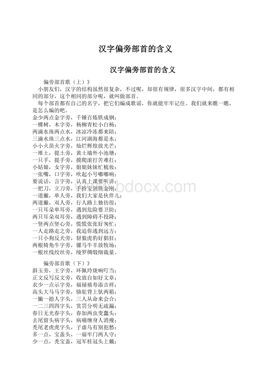 汉字偏旁部首的含义Word文件下载.docx