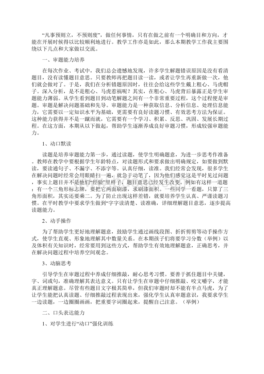 小学数学教师家长会发言稿会议发言docWord格式文档下载.docx_第3页