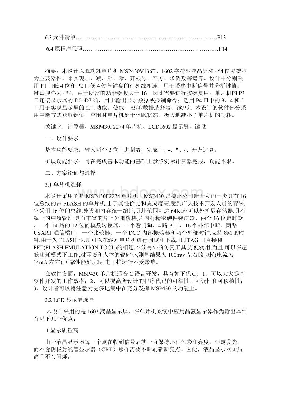 简易计算器设计msp430C语言.docx_第2页