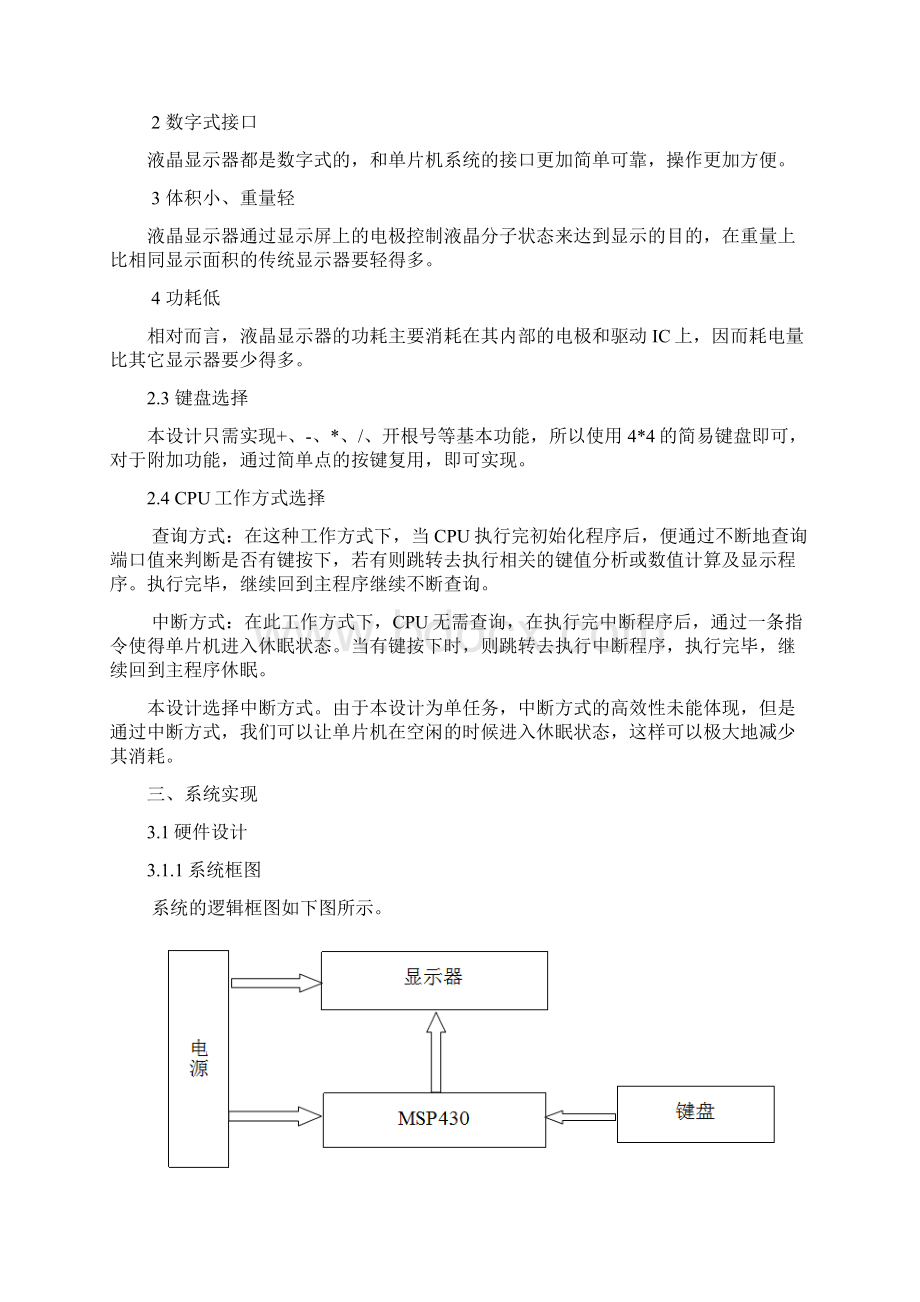 简易计算器设计msp430C语言.docx_第3页