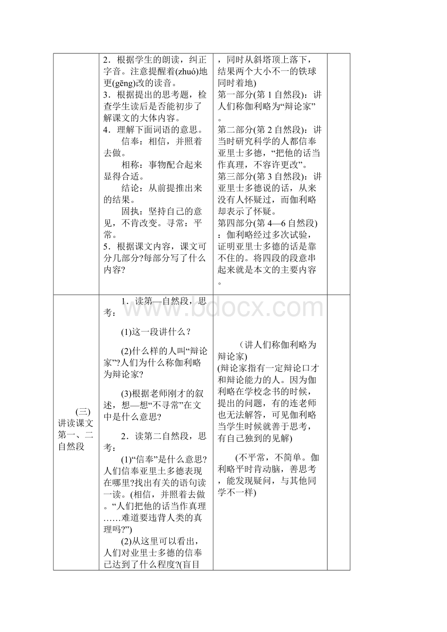 人教版四年级下册语文第七单元表格教案文档格式.docx_第3页