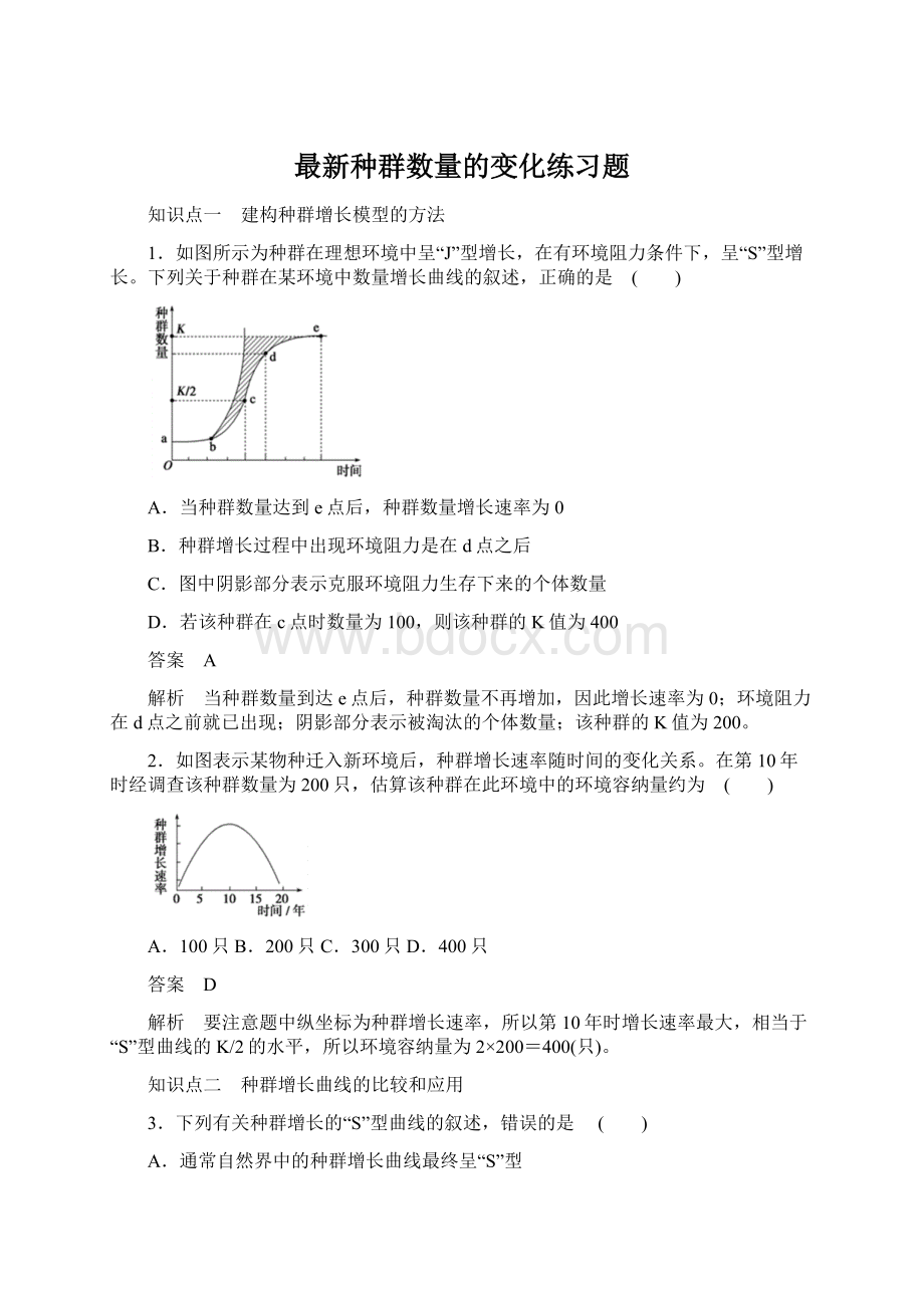 最新种群数量的变化练习题Word文件下载.docx