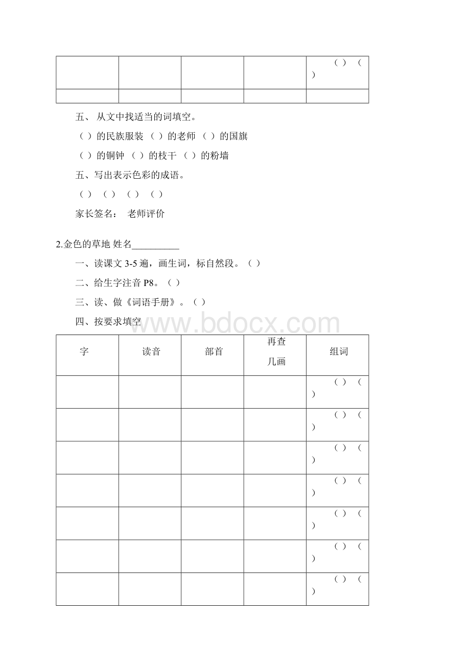 三年级上册语文预习单Word文档格式.docx_第2页