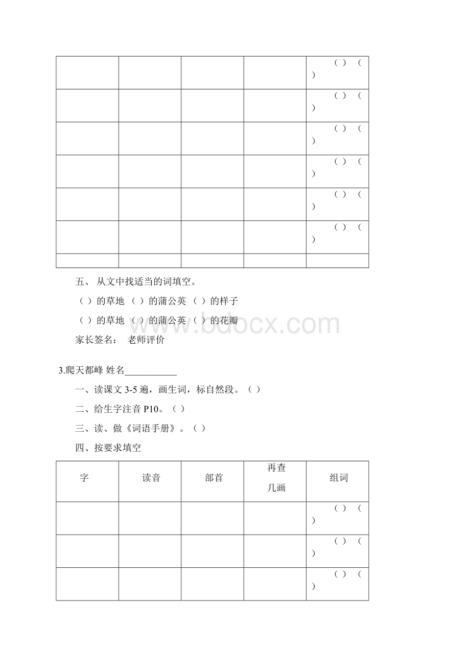 三年级上册语文预习单Word文档格式.docx_第3页