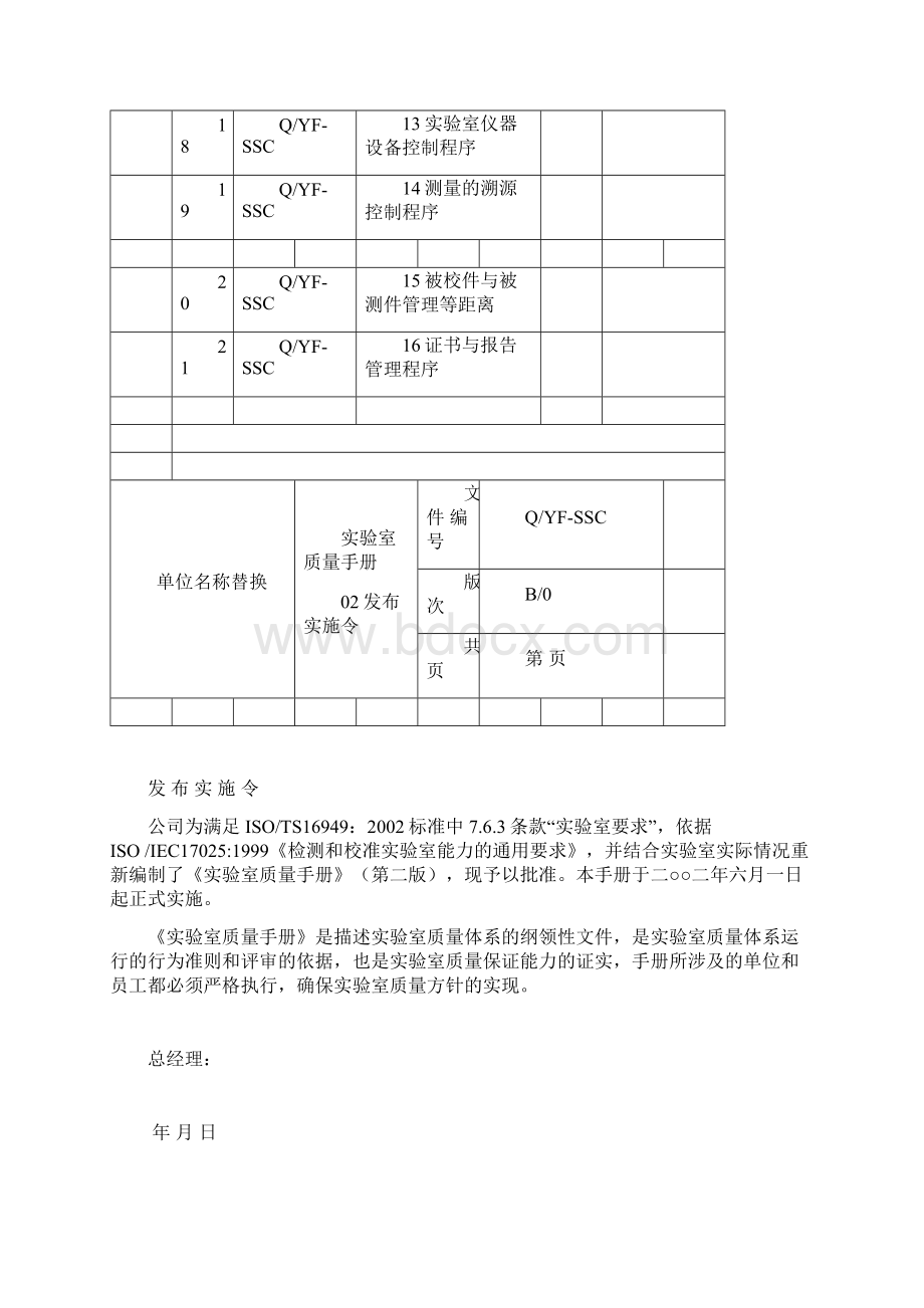 实验室质量手册范本文件DOC版Word格式文档下载.docx_第3页