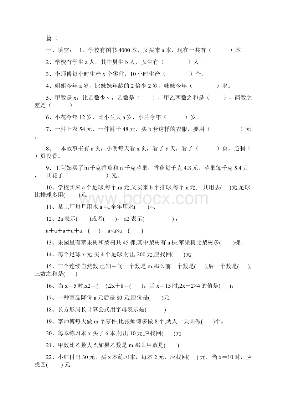 用字母表示数强化练习题.docx_第2页