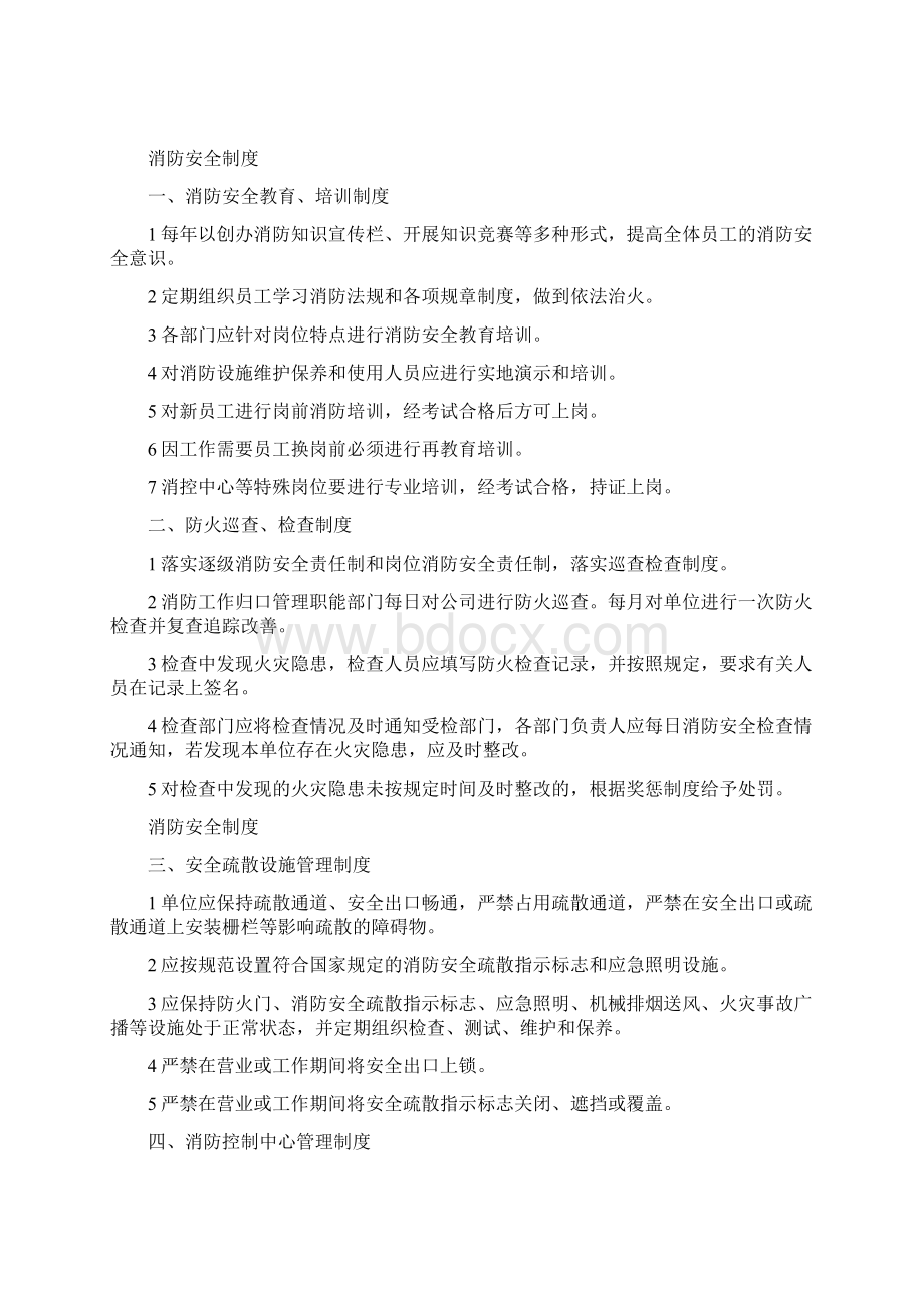 消防安全常识二十条Word文件下载.docx_第2页