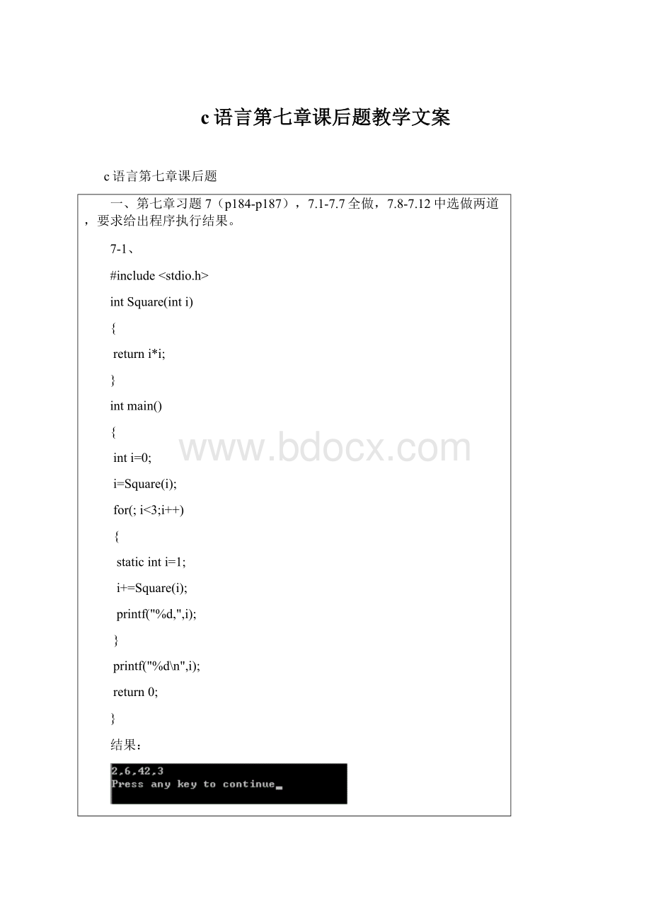 c语言第七章课后题教学文案.docx