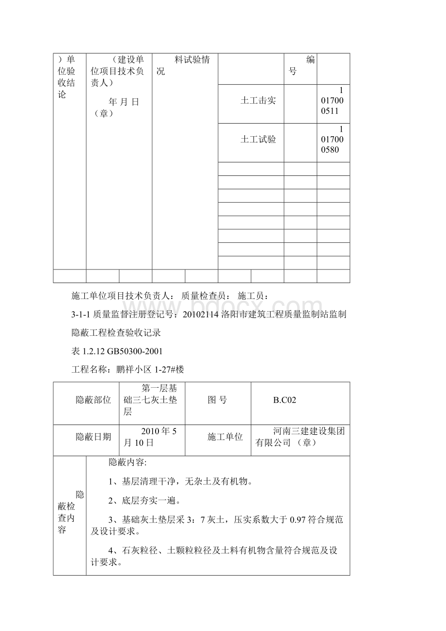 三七灰土隐蔽之欧阳术创编.docx_第2页