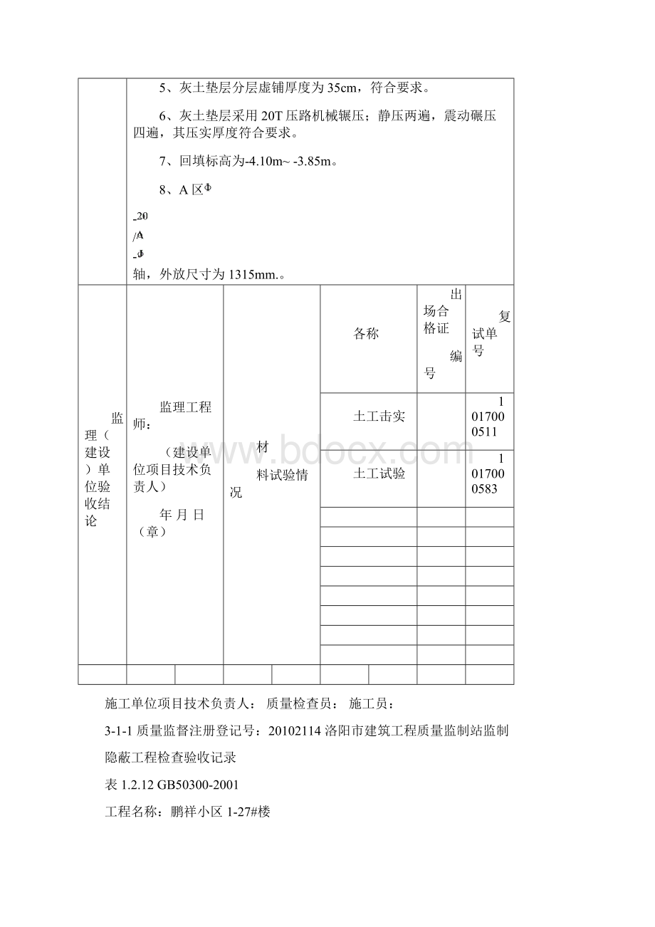 三七灰土隐蔽之欧阳术创编Word文档下载推荐.docx_第3页