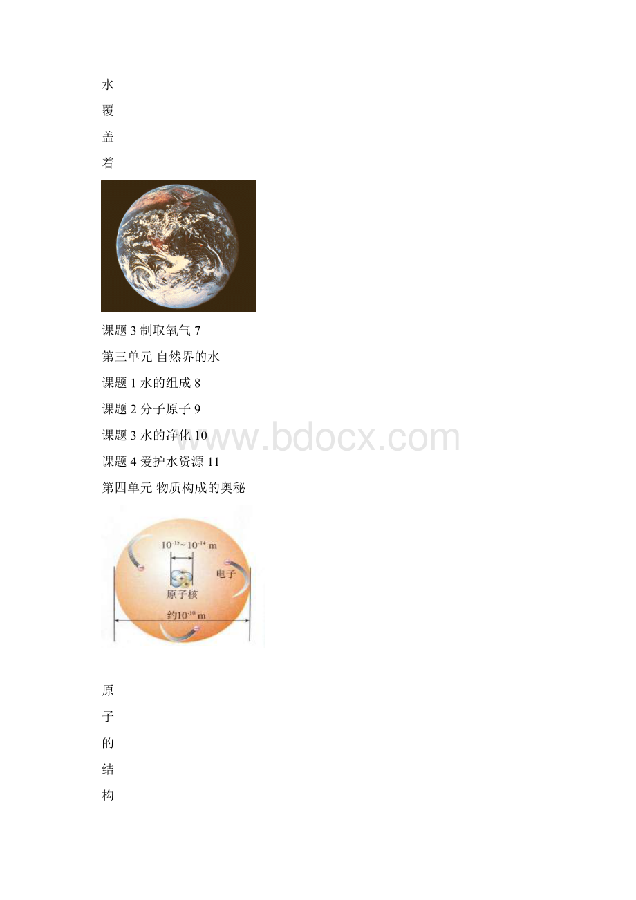 河北初中化学最全复习资料.docx_第2页